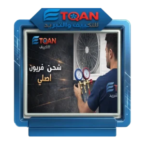 تعبئة غاز المكيف الاسبليت "فريون مكيفات"في حدائق اكتوبر، التوسعات الشمالية، حدائق الاهرام، الشيخ زايد، 6 اكتوبر