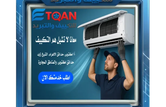 رقم فني تكييف في حدائق اكتوبر