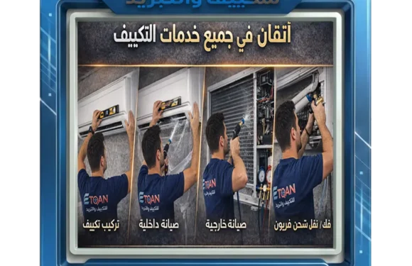 فني صيانة تكييفات 24 ساعة في الشيخ زايد