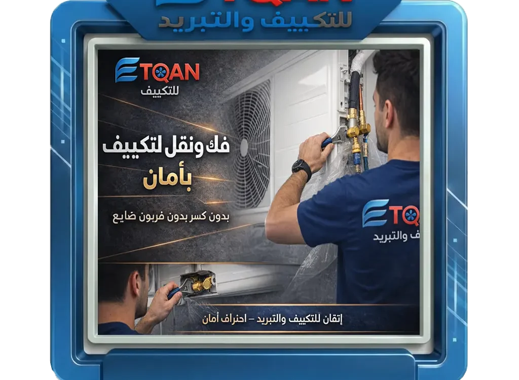 نقل التكييف في 6 اكتوبر