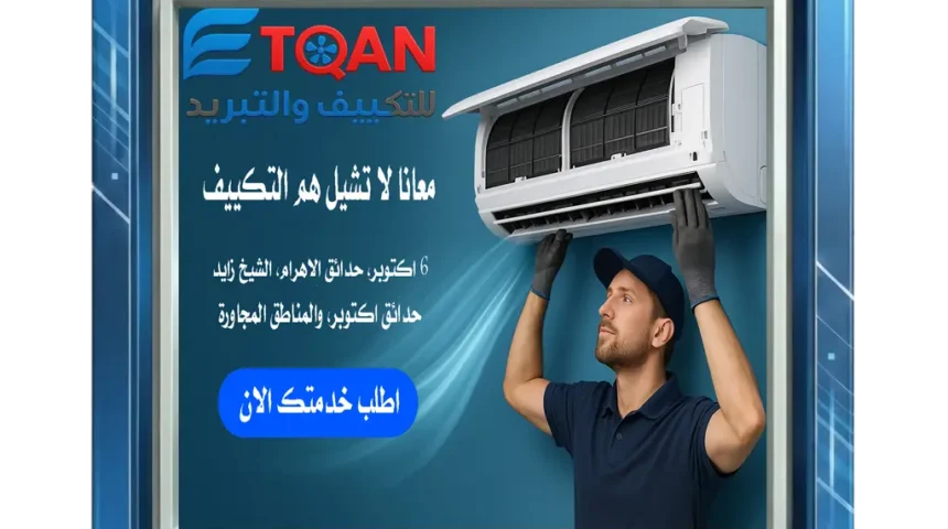 رقم فني تكييف في حدائق اكتوبر
