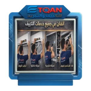 فني صيانة تكييفات 24 ساعة في الشيخ زايد