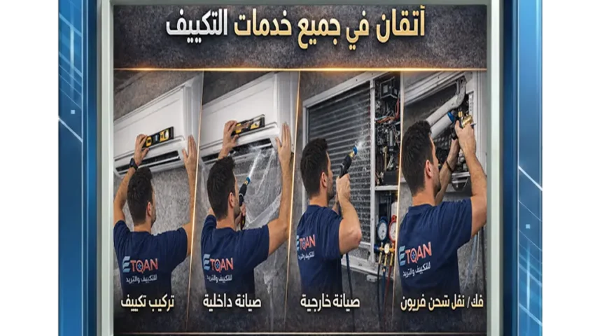فني صيانة تكييفات 24 ساعة في الشيخ زايد