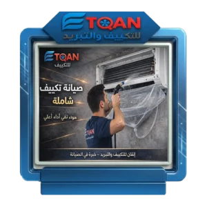 شركة تنظيف تكييف مركزى