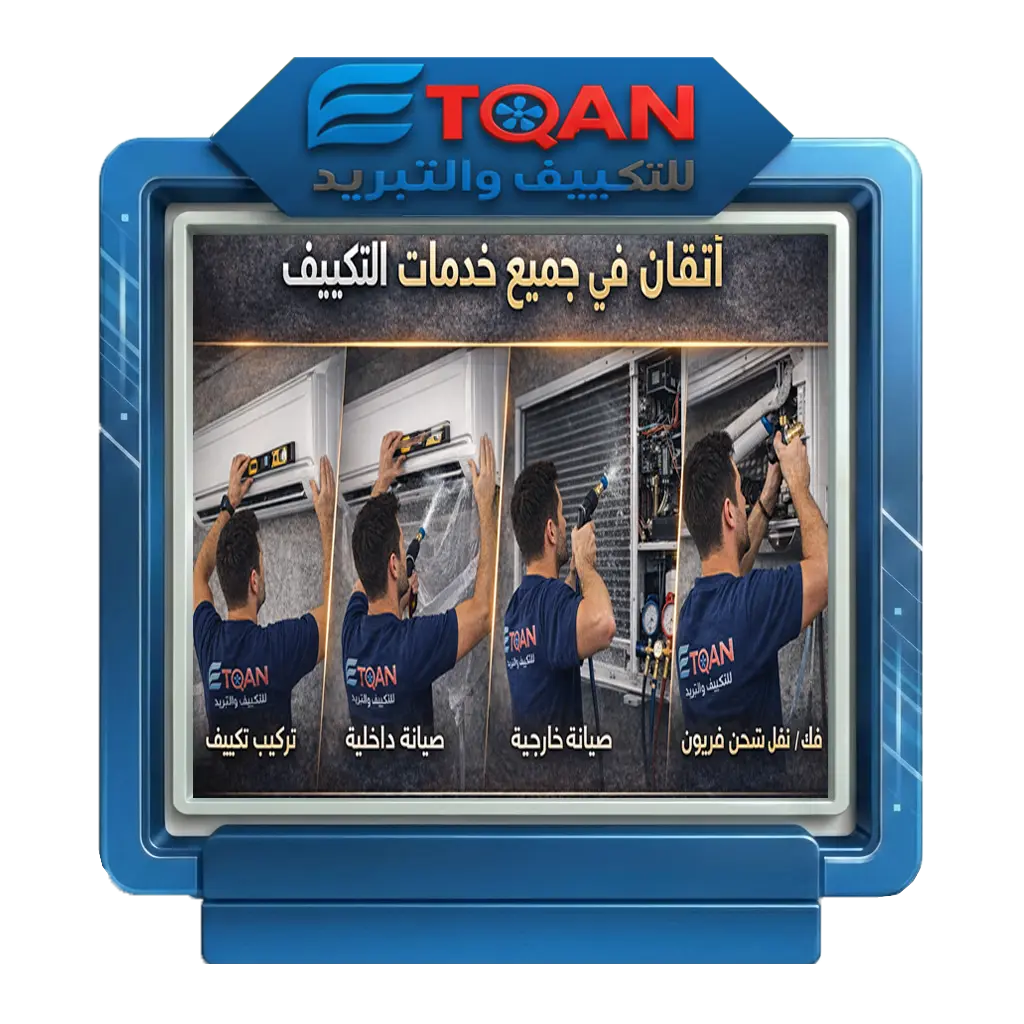 مراكز صيانة التكييف في مصر