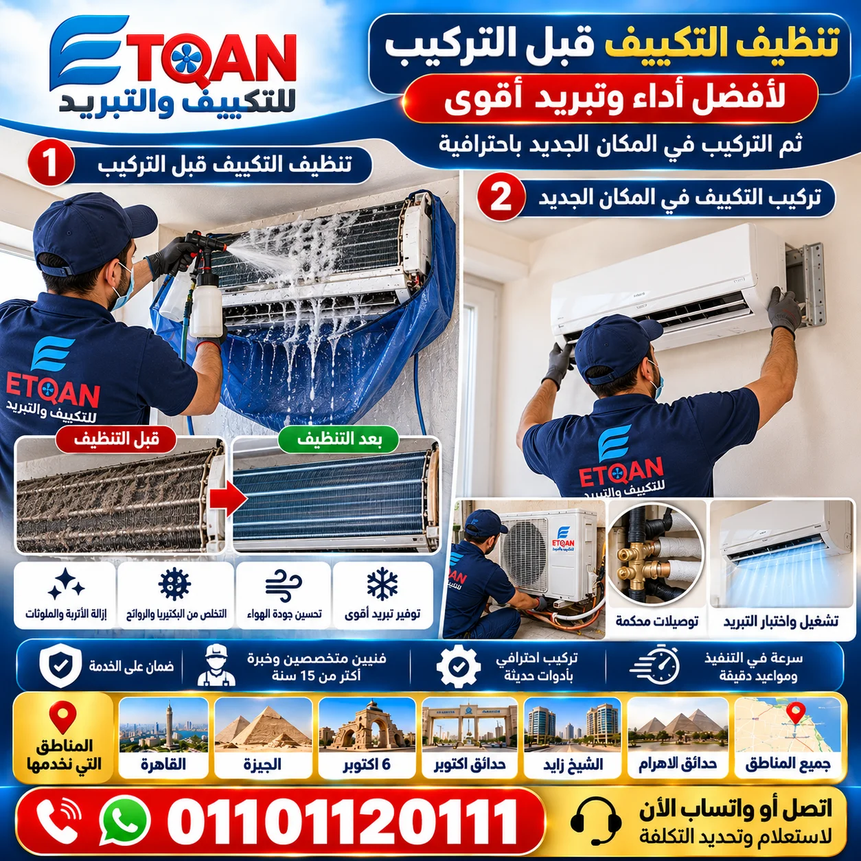فك وتركيب التكييف ، نقل التكييف من مكان لمكان
