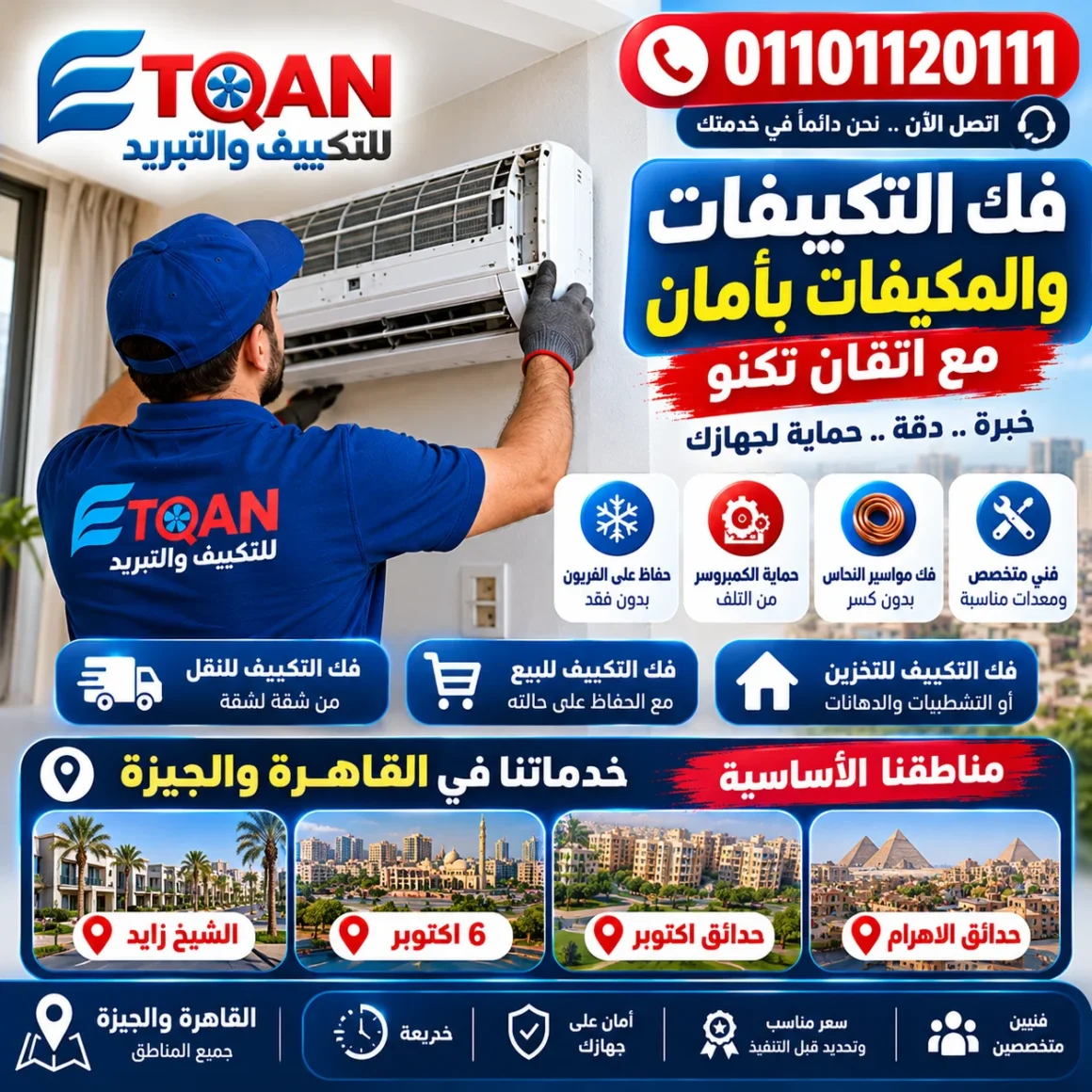 فك تكييفات بأمان | فني فك تكييف ومكيفات