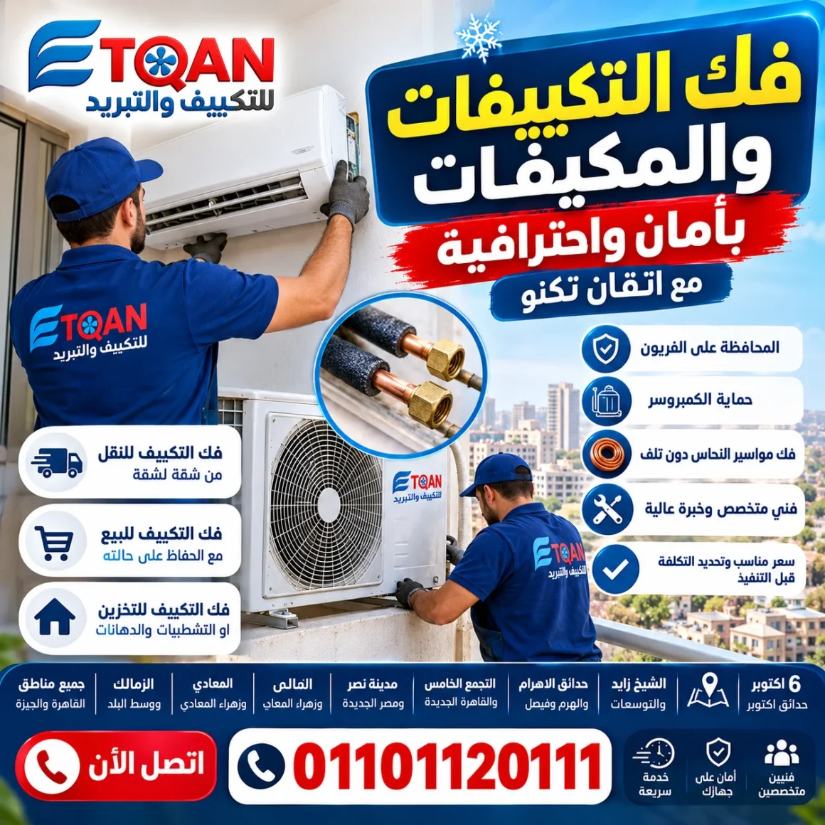 شركة فك تكييفات بالقاهرة و الجيزة