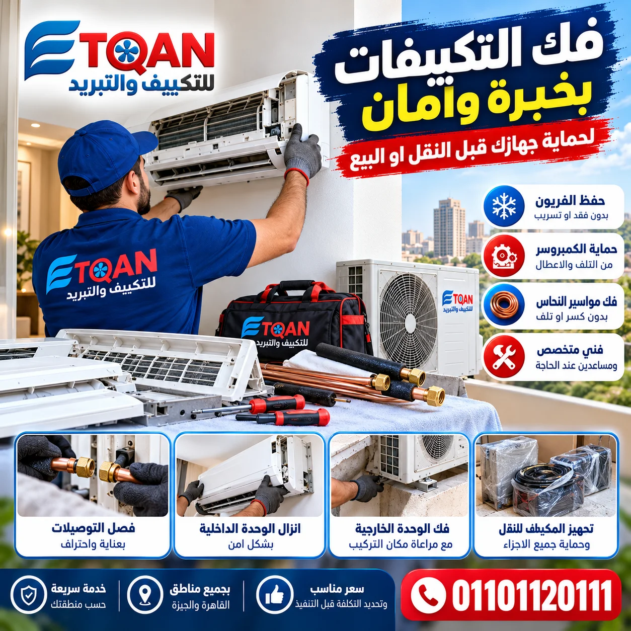 فك التكييف بدون فقد الفريون