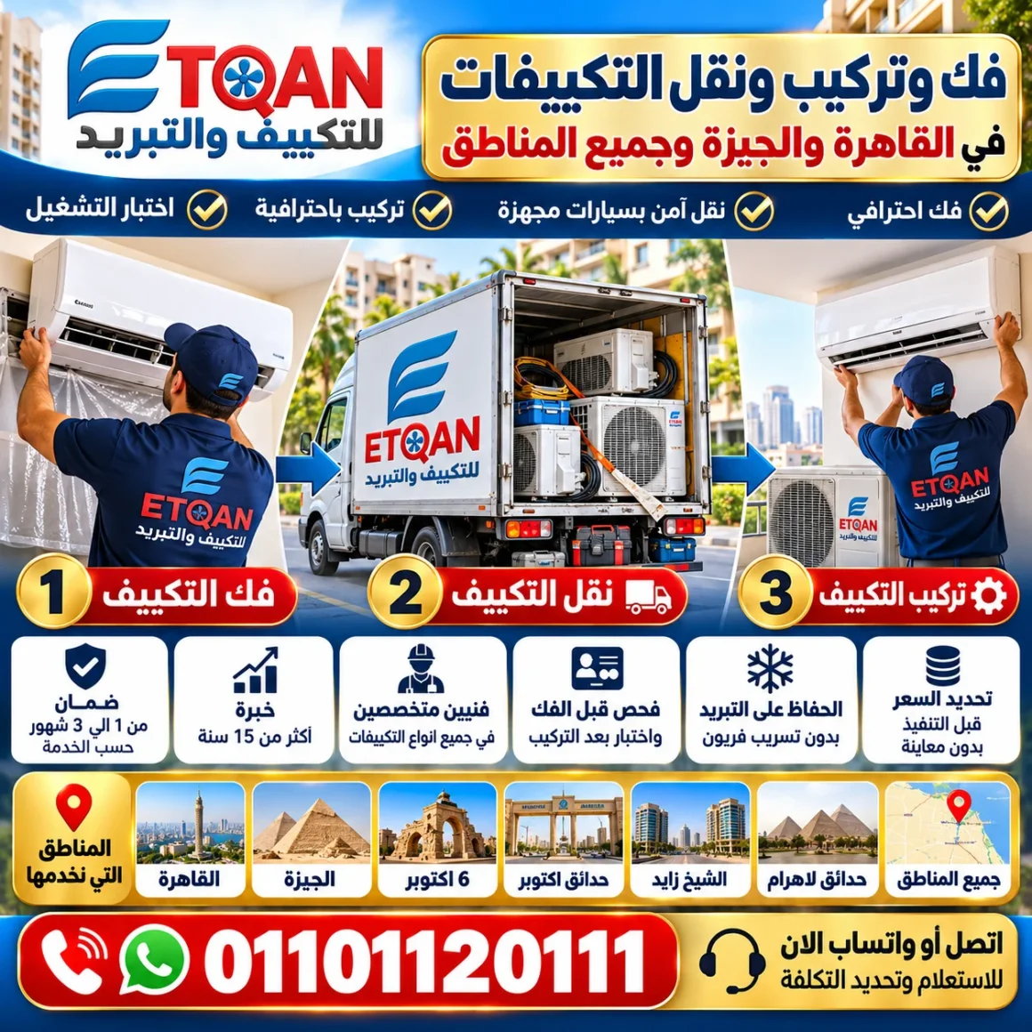 فك وتركيب ونقل التكييفات في القاهرة والجيزة